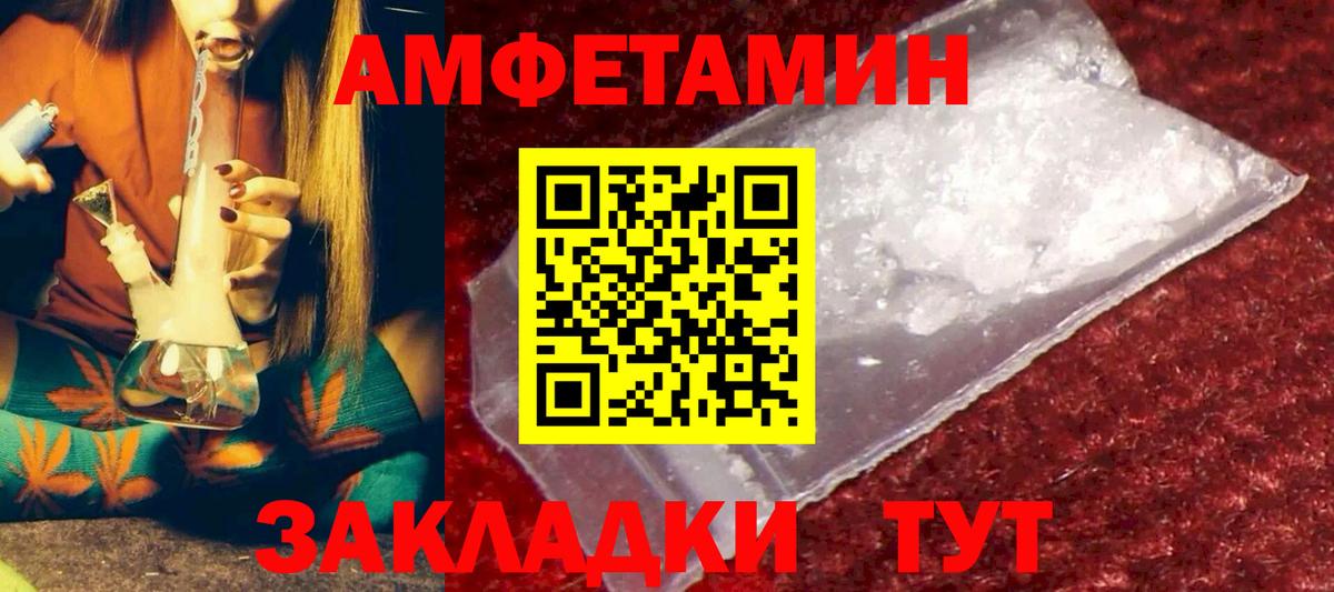 АМФЕТАМИН Premium  Вход с VPN  Амфетамин  Стерлитамак  Амфетамин 