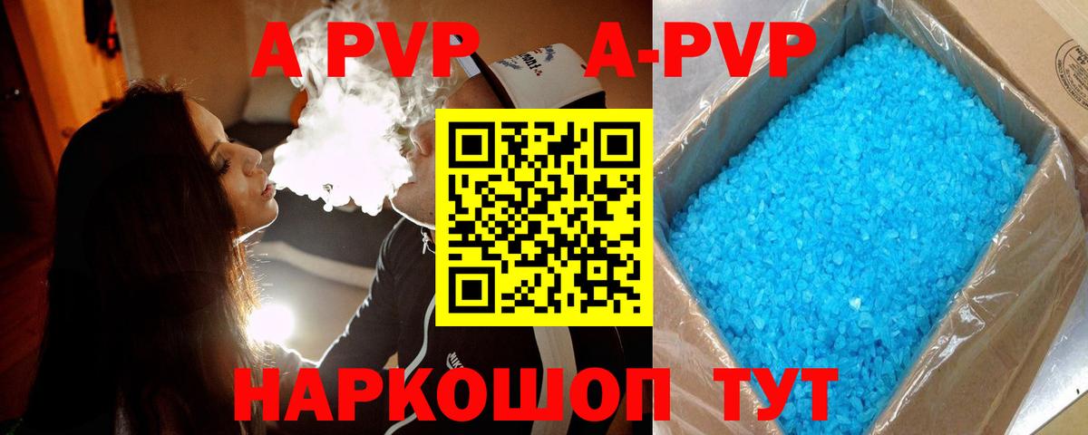 Alpha-PVP крисы CK  APVP мука  наркотики  Вход с VPN  Стерлитамак  A PVP Соль 