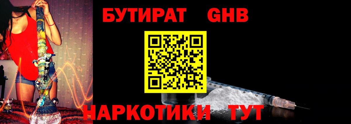 Стерлитамак  БУТИРАТ BDO 33%  БУТИРАТ  Вход с VPN 