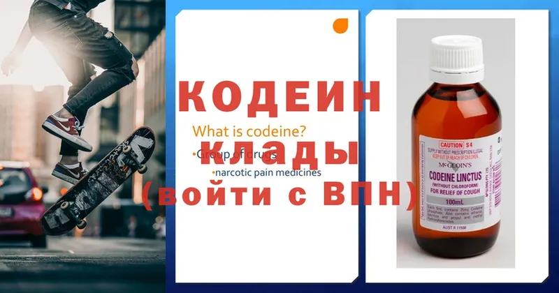 Кодеин напиток Lean (лин)  Стерлитамак 