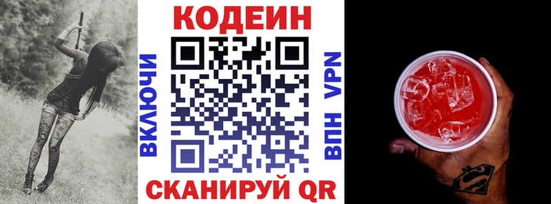 Кодеиновый сироп Lean напиток Lean (лин)  Стерлитамак 