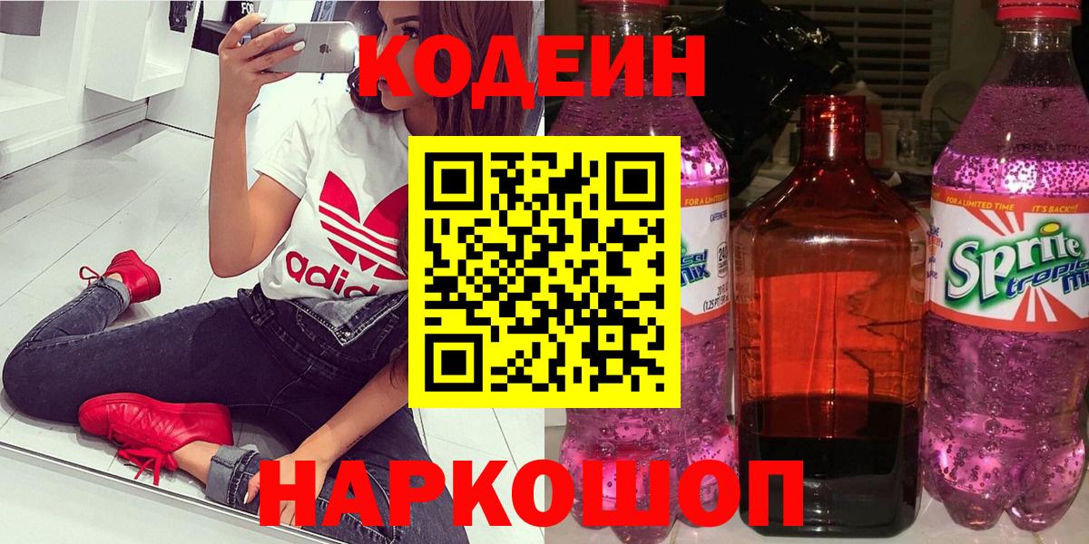 Кодеин Purple Drank  Стерлитамак 