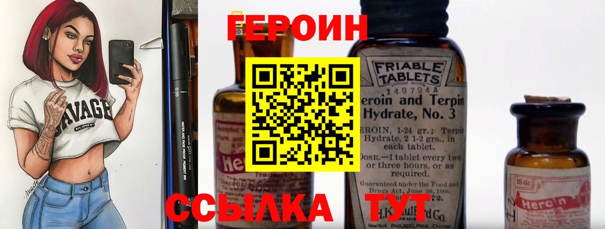 Героин Heroin  Вход с VPN  Стерлитамак 