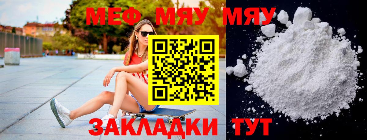 МЯУ-МЯУ  Мефедрон mephedrone  Вход с VPN  МЕФ мука  Стерлитамак 